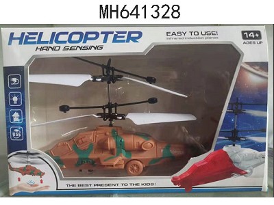 INDUCTION HELICOPTER WITH  USB CABLE